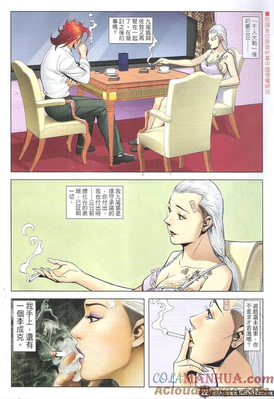 古惑仔 第1862回 立花雷霆再戰江湖 第21页