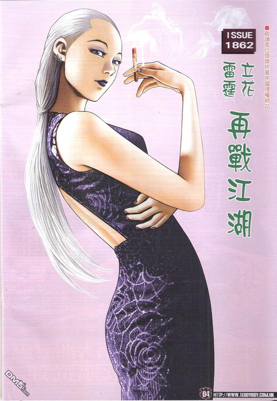 古惑仔 第1862回 立花雷霆再戰江湖 第2页