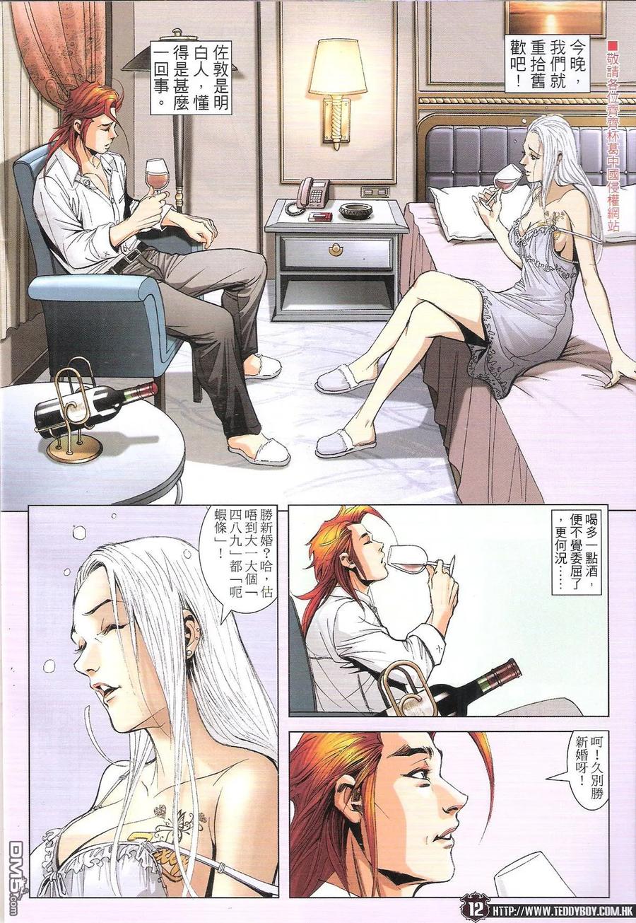 古惑仔 第1862回 立花雷霆再戰江湖 第10页