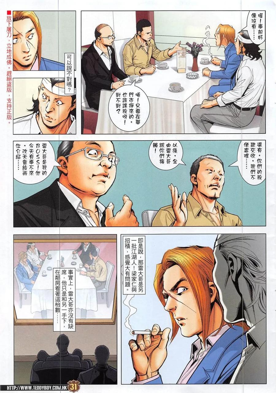 古惑仔 第1862回 立花雷霆 再戰江湖 第30页
