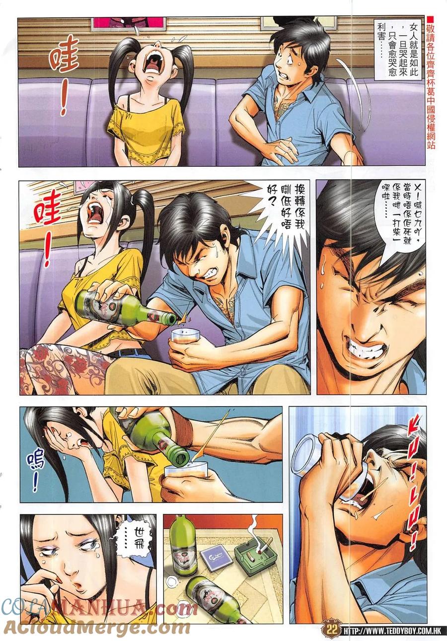 古惑仔 第1862回 立花雷霆 再戰江湖 第21页
