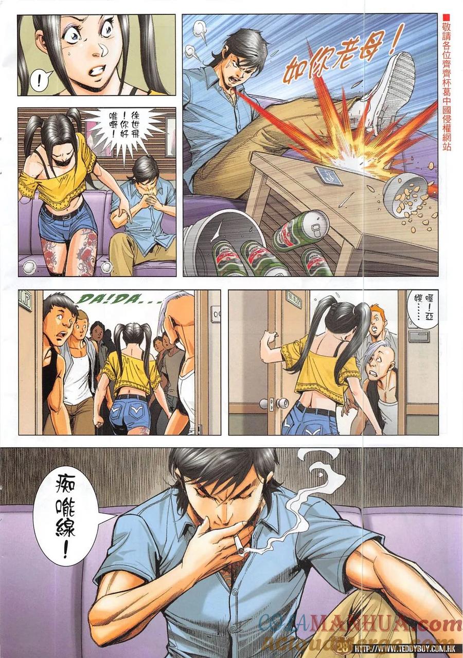 古惑仔 第1862回 立花雷霆 再戰江湖 第27页