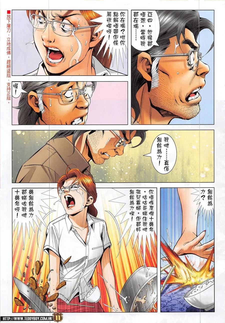 古惑仔 第1862回 立花雷霆 再戰江湖 第10页
