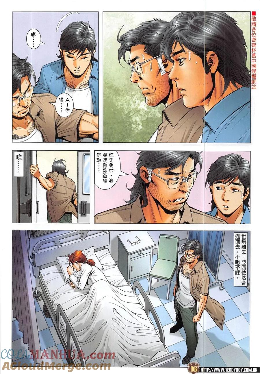 古惑仔 第1862回 立花雷霆 再戰江湖 第15页