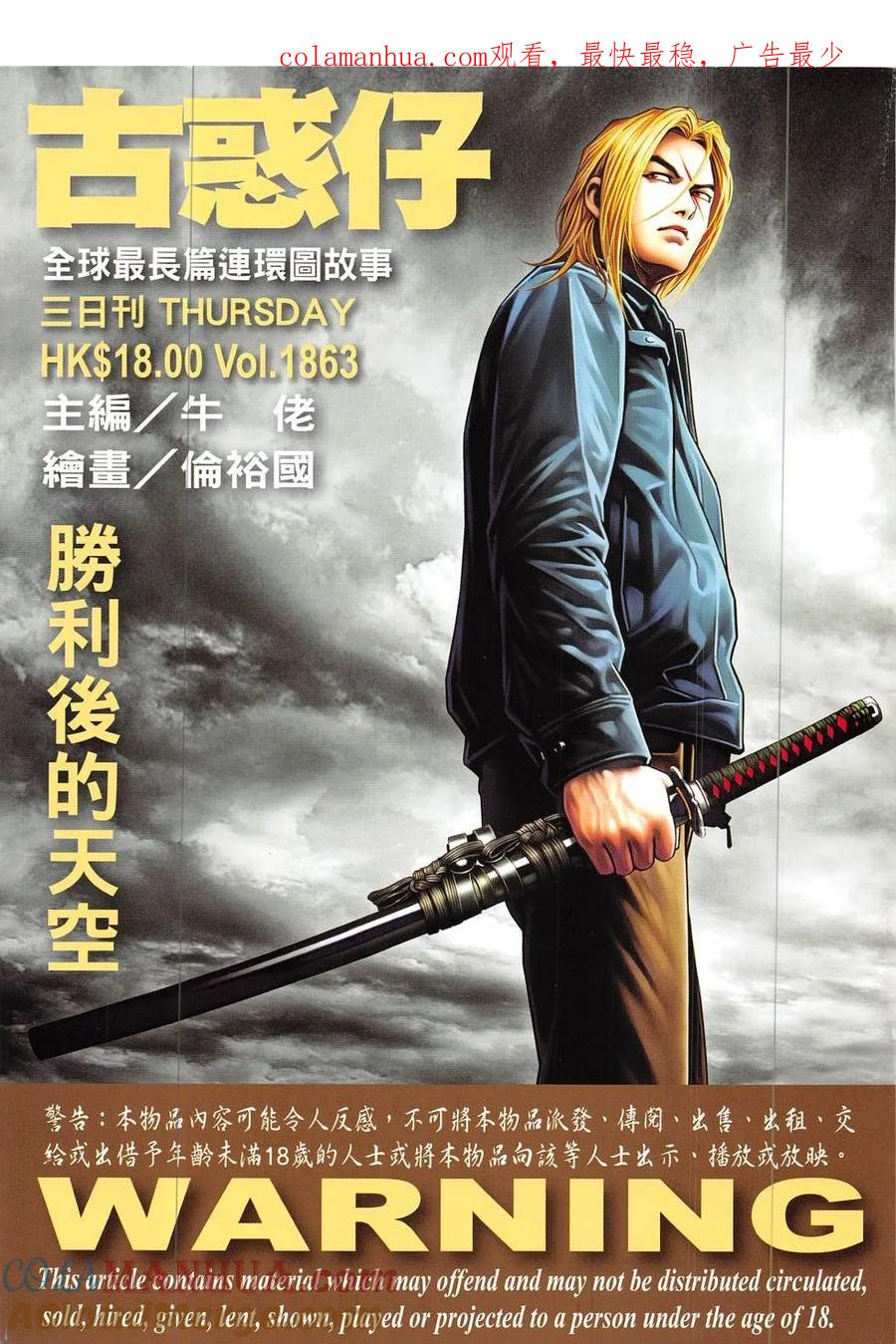 古惑仔 第1862回 立花雷霆 再戰江湖 第1页