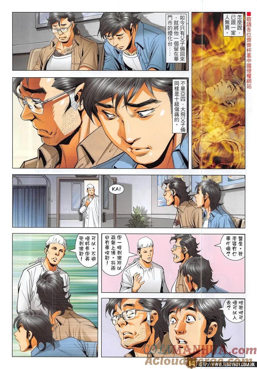 古惑仔 第1862回 立花雷霆 再戰江湖 第13页