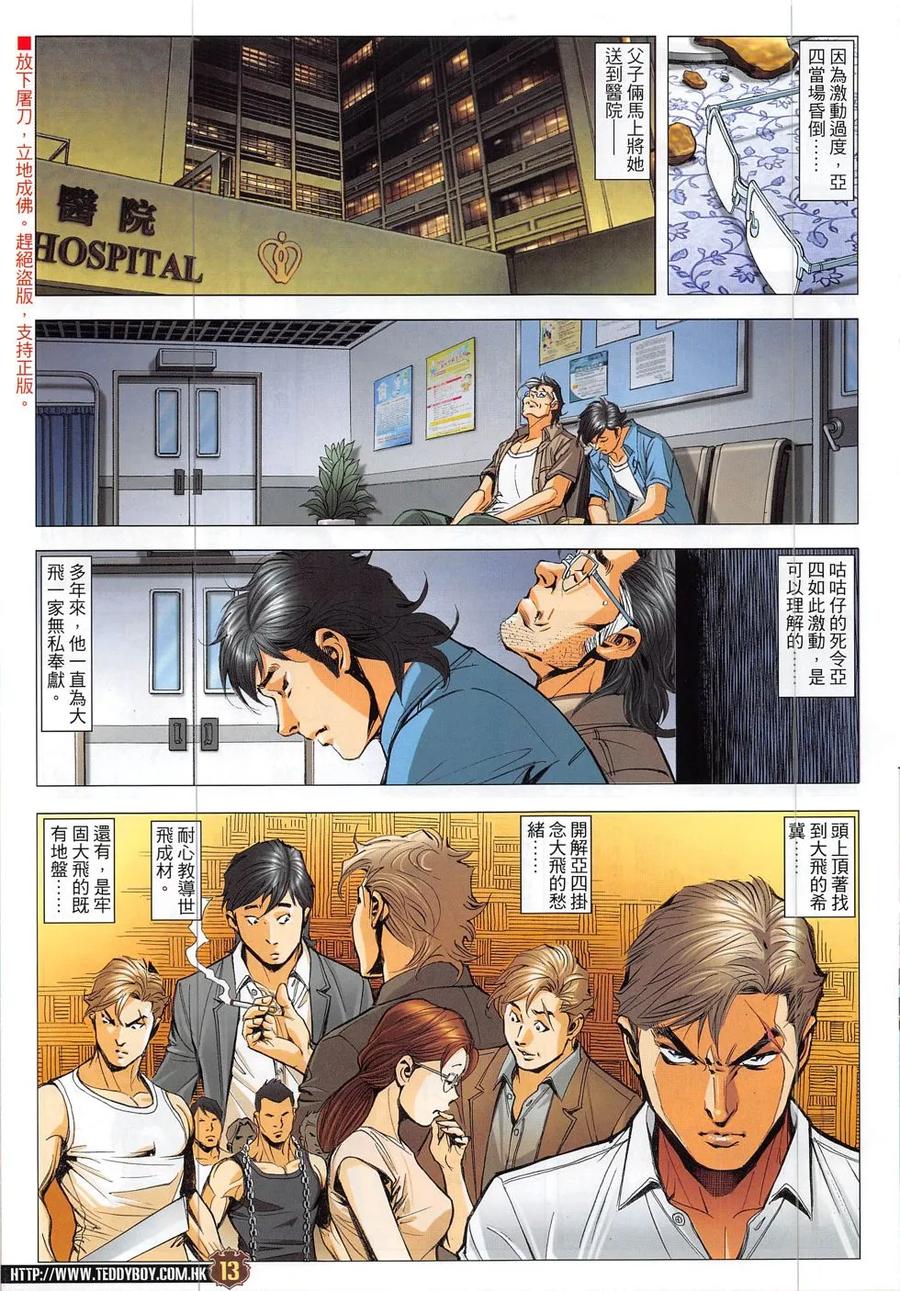 古惑仔 第1862回 立花雷霆 再戰江湖 第12页