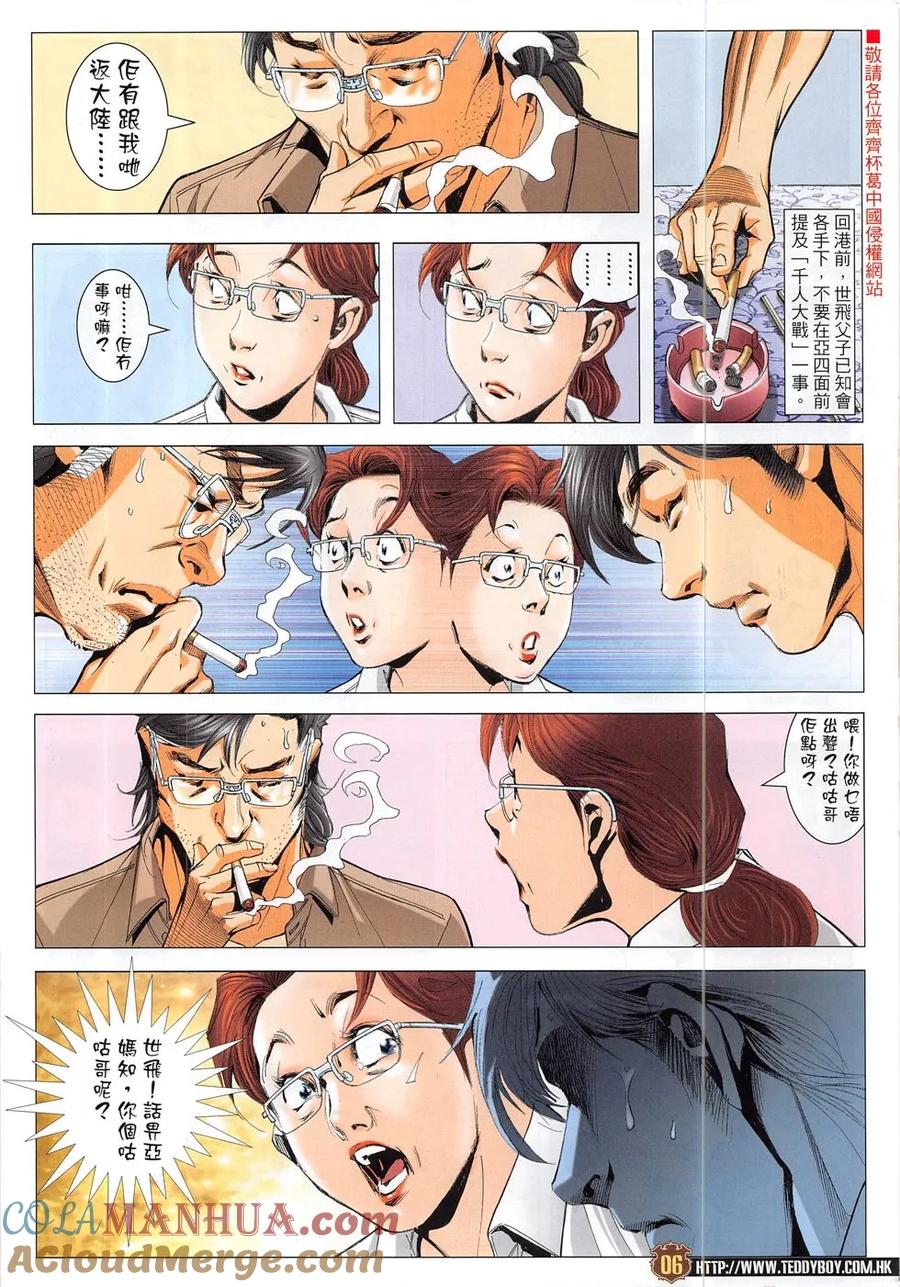 古惑仔 第1862回 立花雷霆 再戰江湖 第5页
