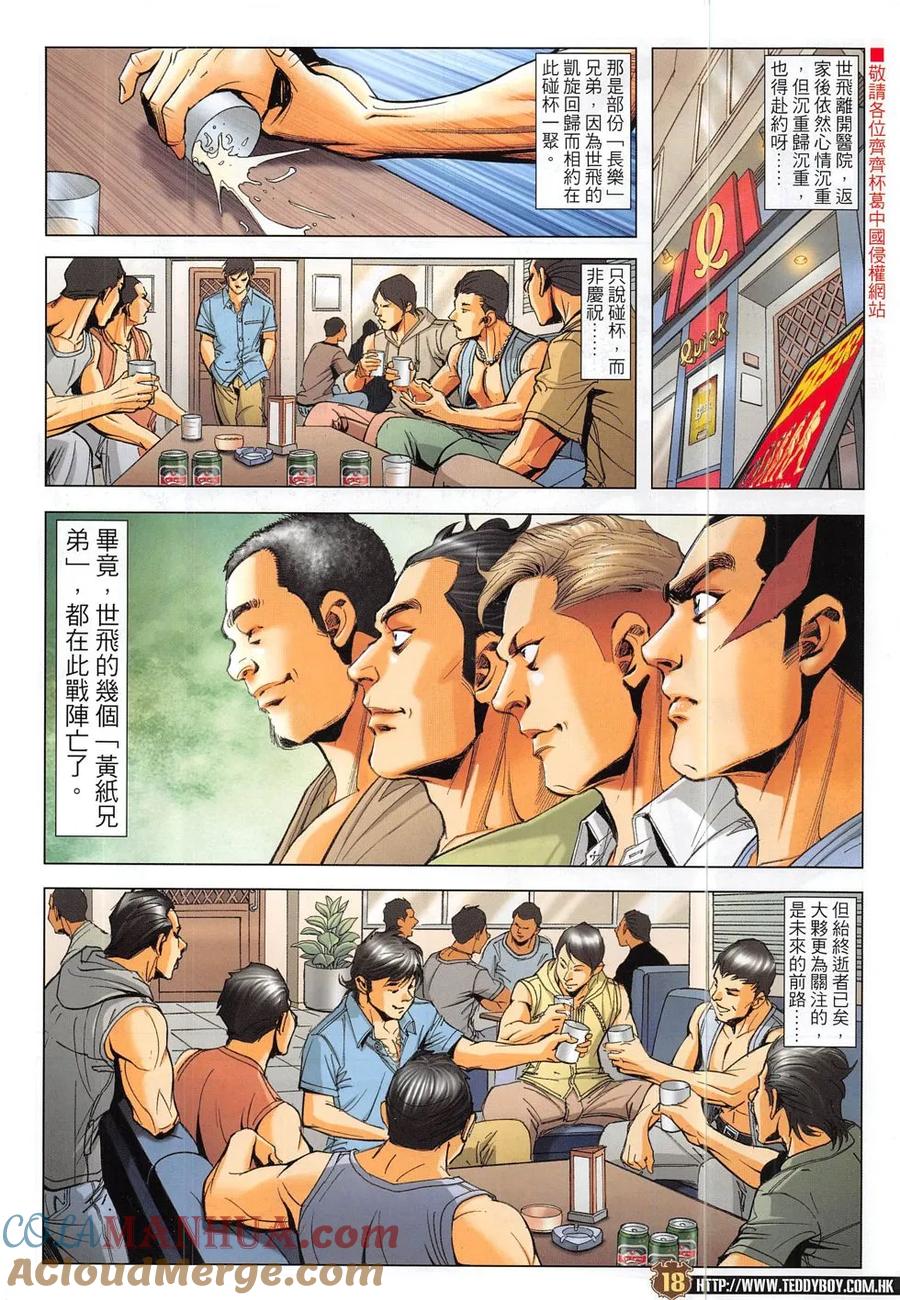 古惑仔 第1862回 立花雷霆 再戰江湖 第17页