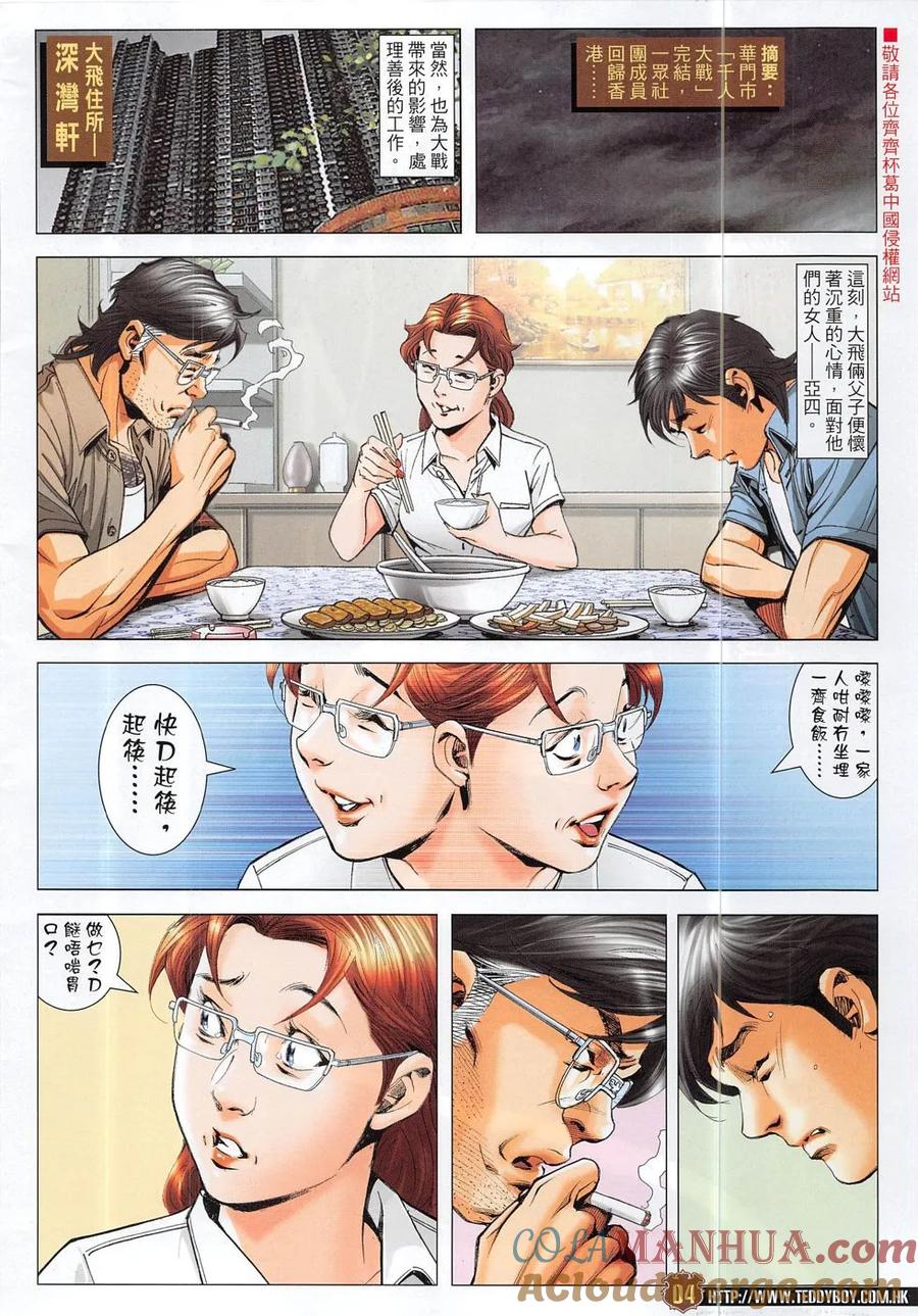 古惑仔 第1863回 勝利后的天空 第3页