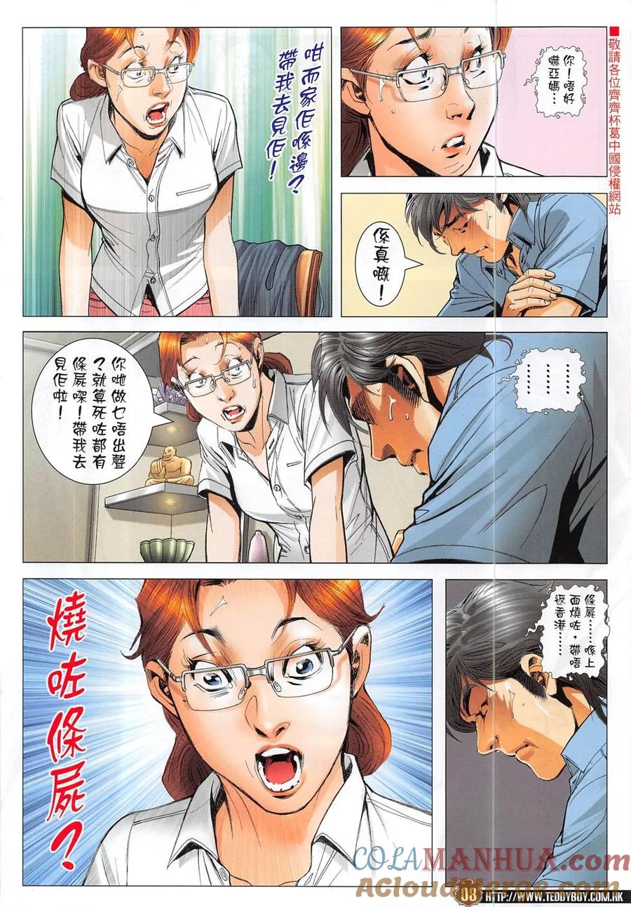 古惑仔 第1863回 勝利后的天空 第7页