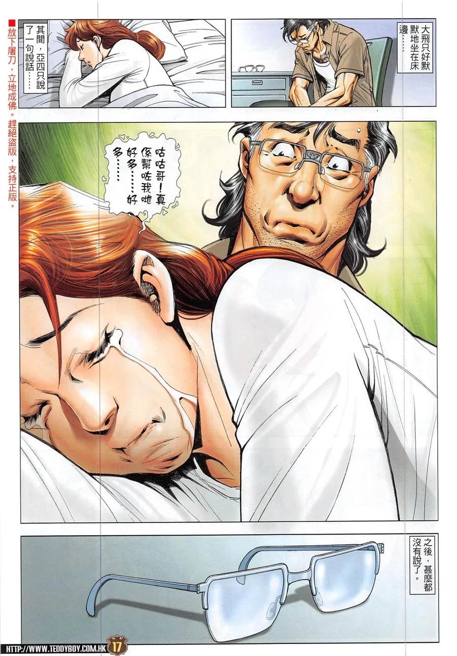 古惑仔 第1863回 勝利后的天空 第16页