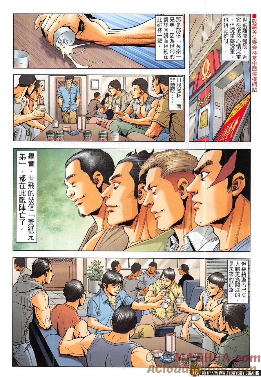 古惑仔 第1863回 勝利后的天空 第17页