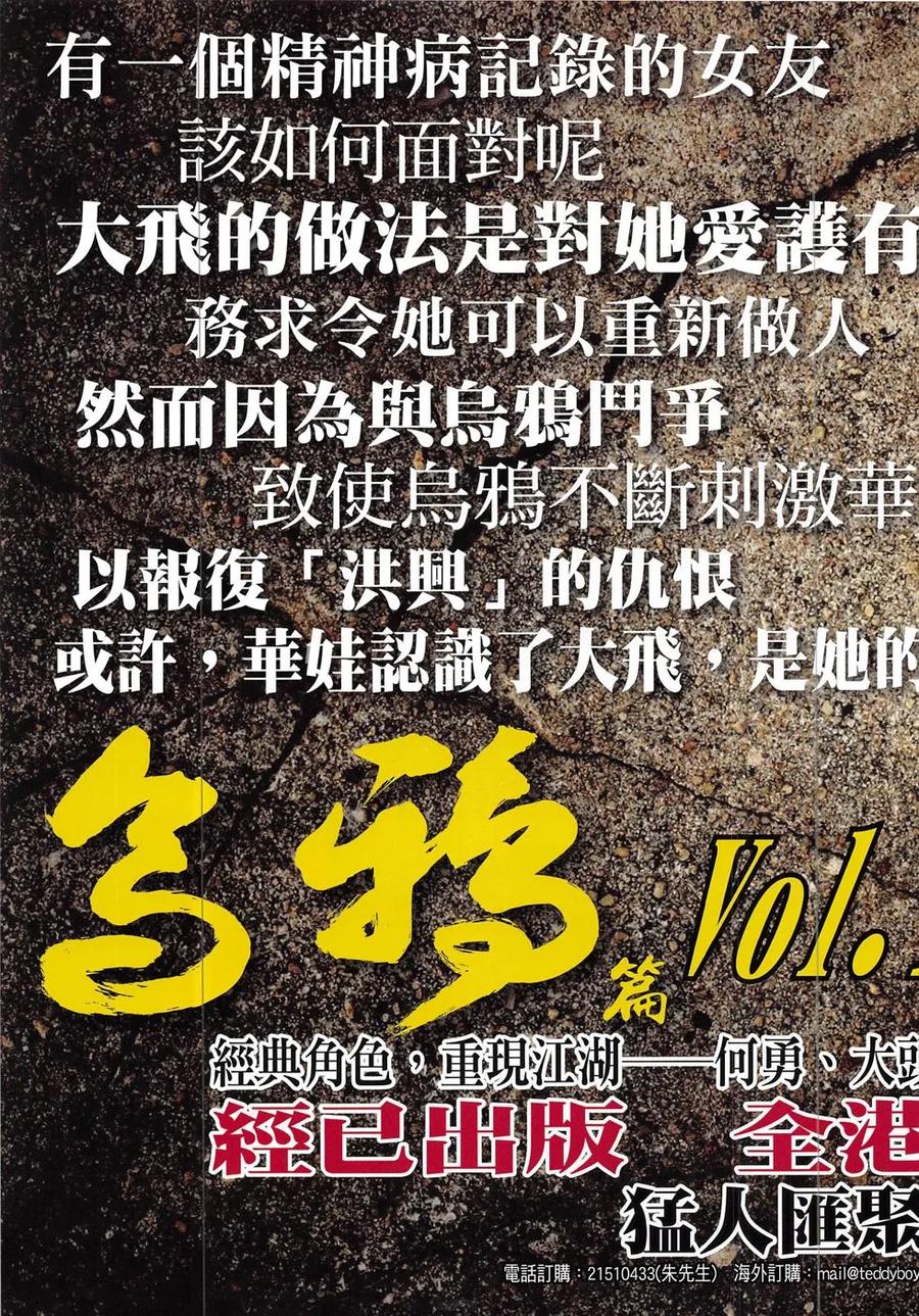 古惑仔 第1863回 勝利后的天空 第32页