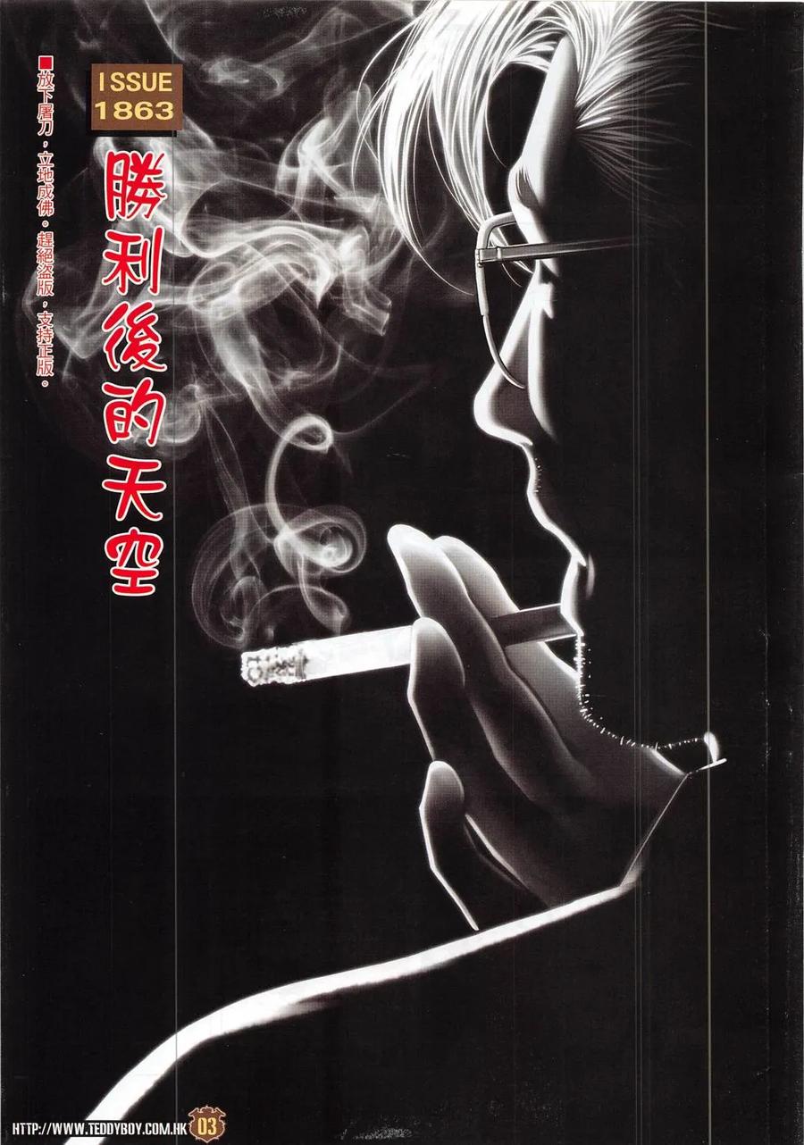 古惑仔 第1863回 勝利后的天空 第2页