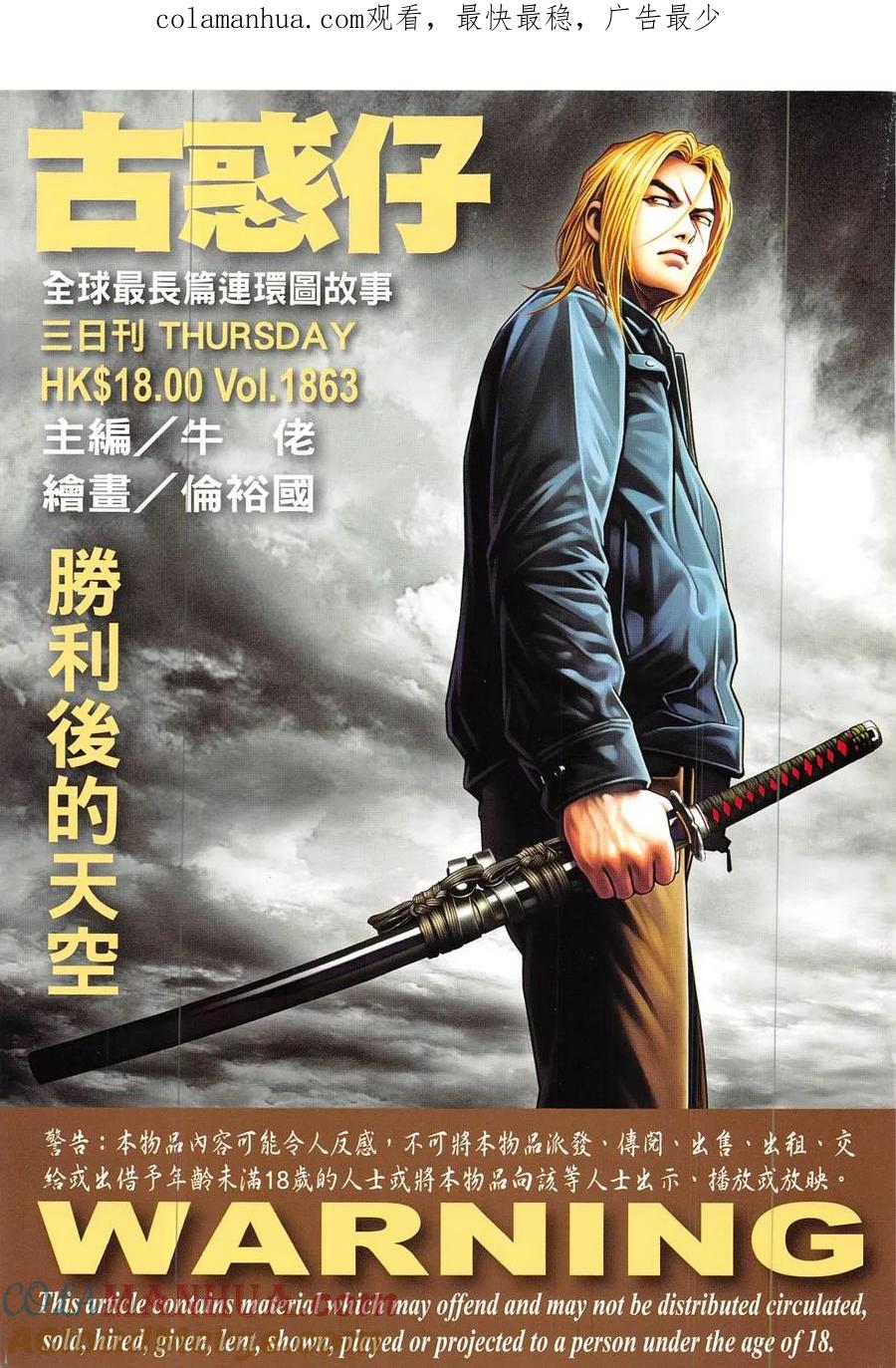 古惑仔 第1863回 勝利后的天空 第1页