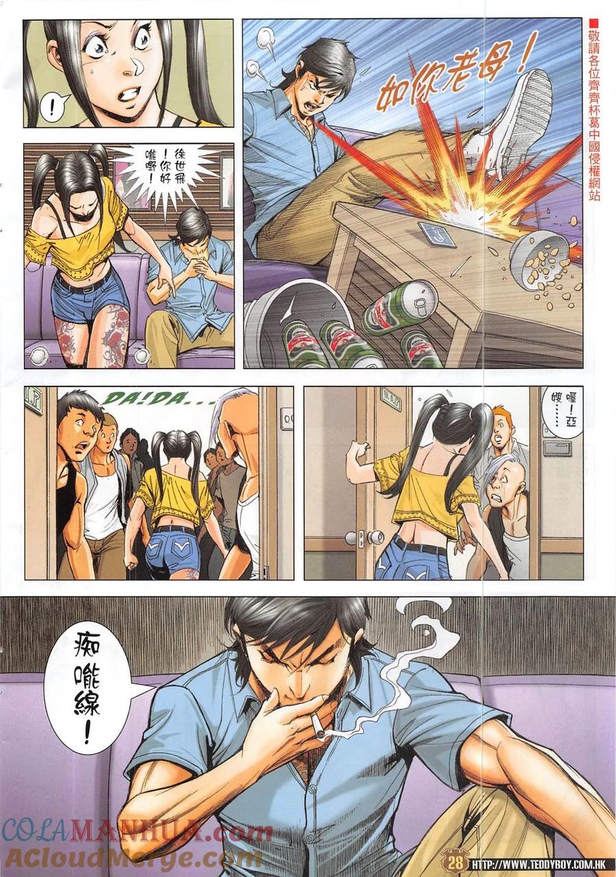 古惑仔 第1863回 勝利后的天空 第27页