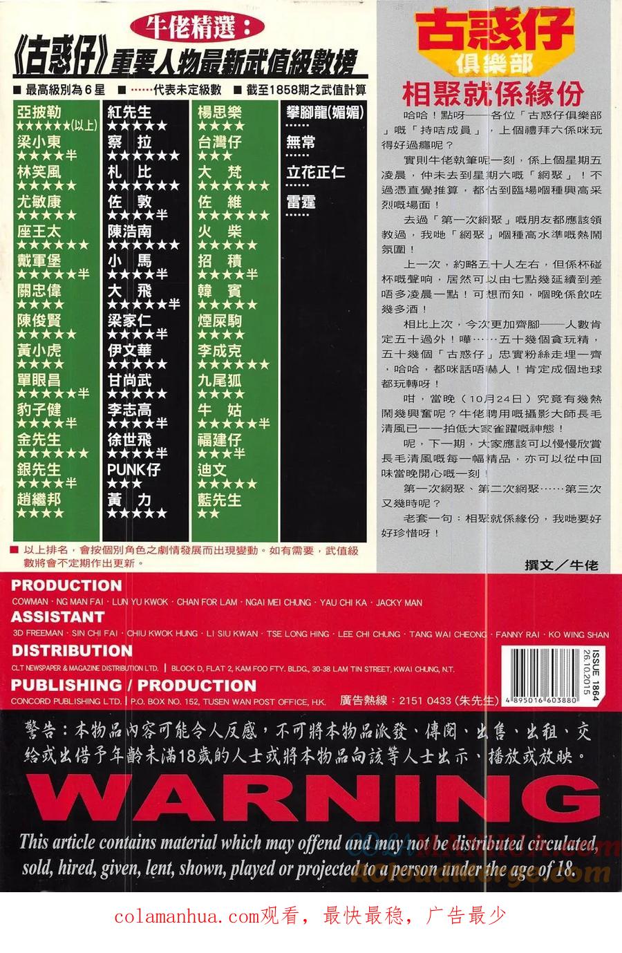 古惑仔 第1863回 勝利后的天空 第33页