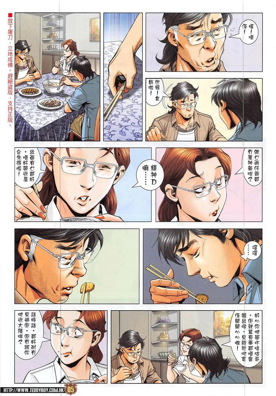 古惑仔 第1863回 勝利后的天空 第4页