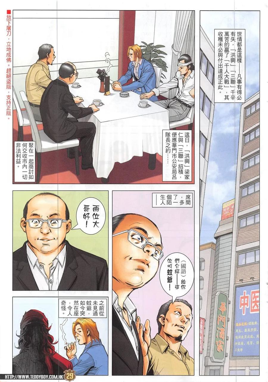 古惑仔 第1863回 勝利后的天空 第28页