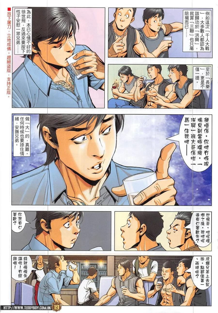 古惑仔 第1863回 勝利后的天空 第18页