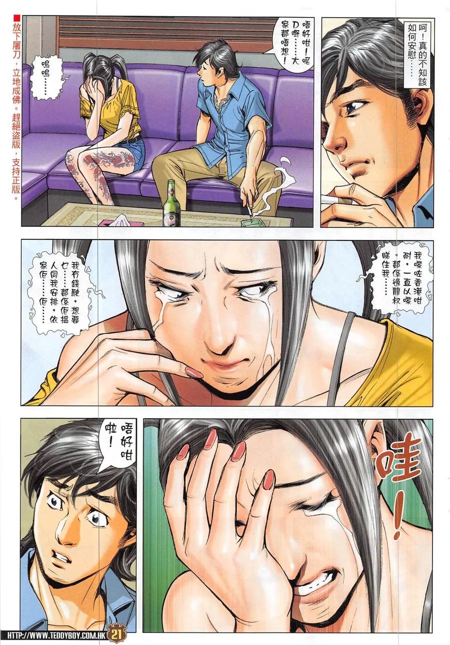 古惑仔 第1863回 勝利后的天空 第20页