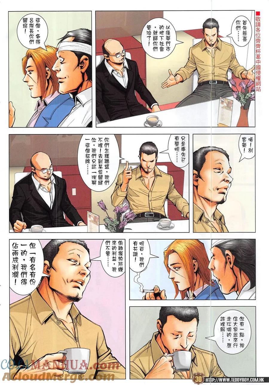 古惑仔 第1863回 勝利后的天空 第29页
