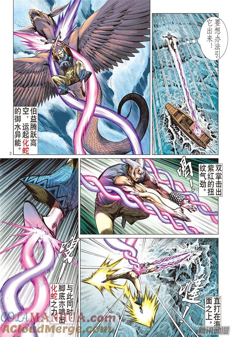 山海逆战 第185回 烛阴变天画夜迸（上） 第3页
