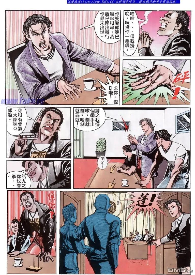 古惑仔 第187回 第16页