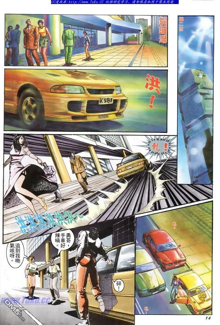 古惑仔 第187回 第10页