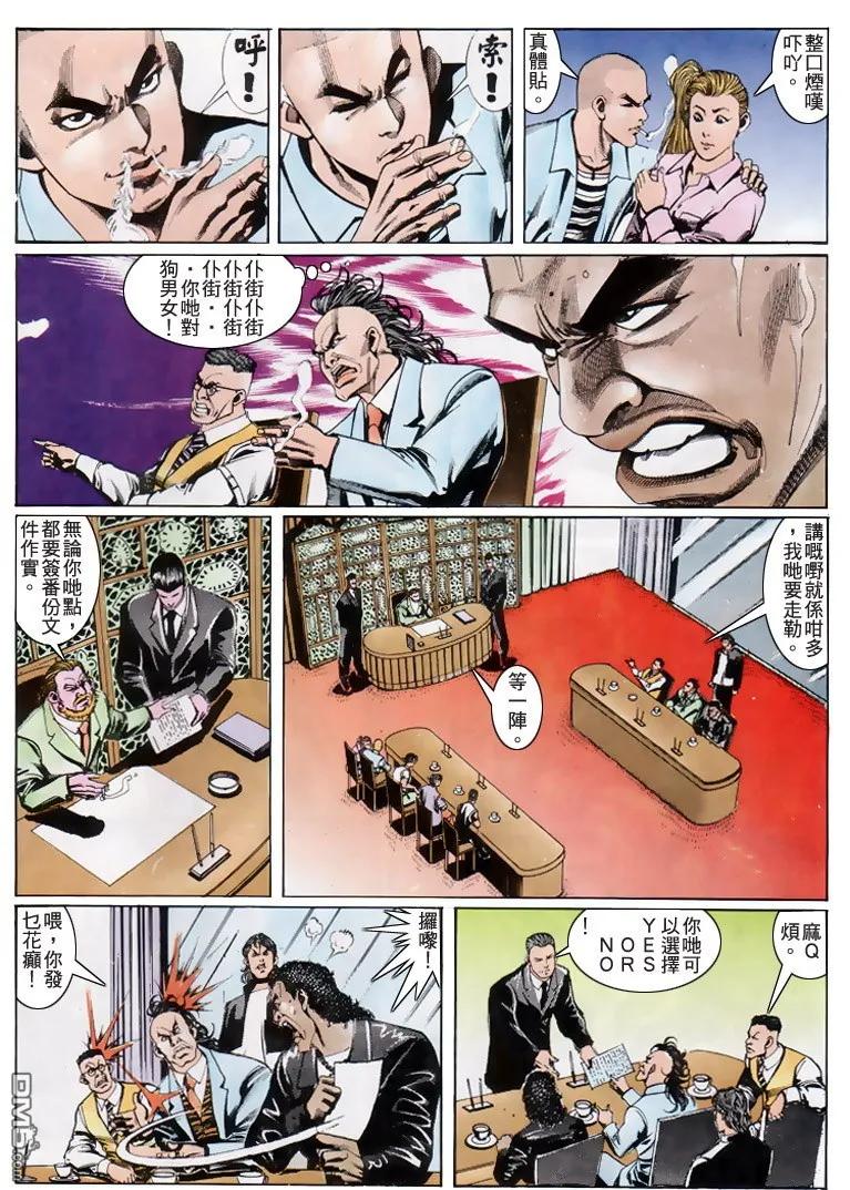古惑仔 第187回 第18页
