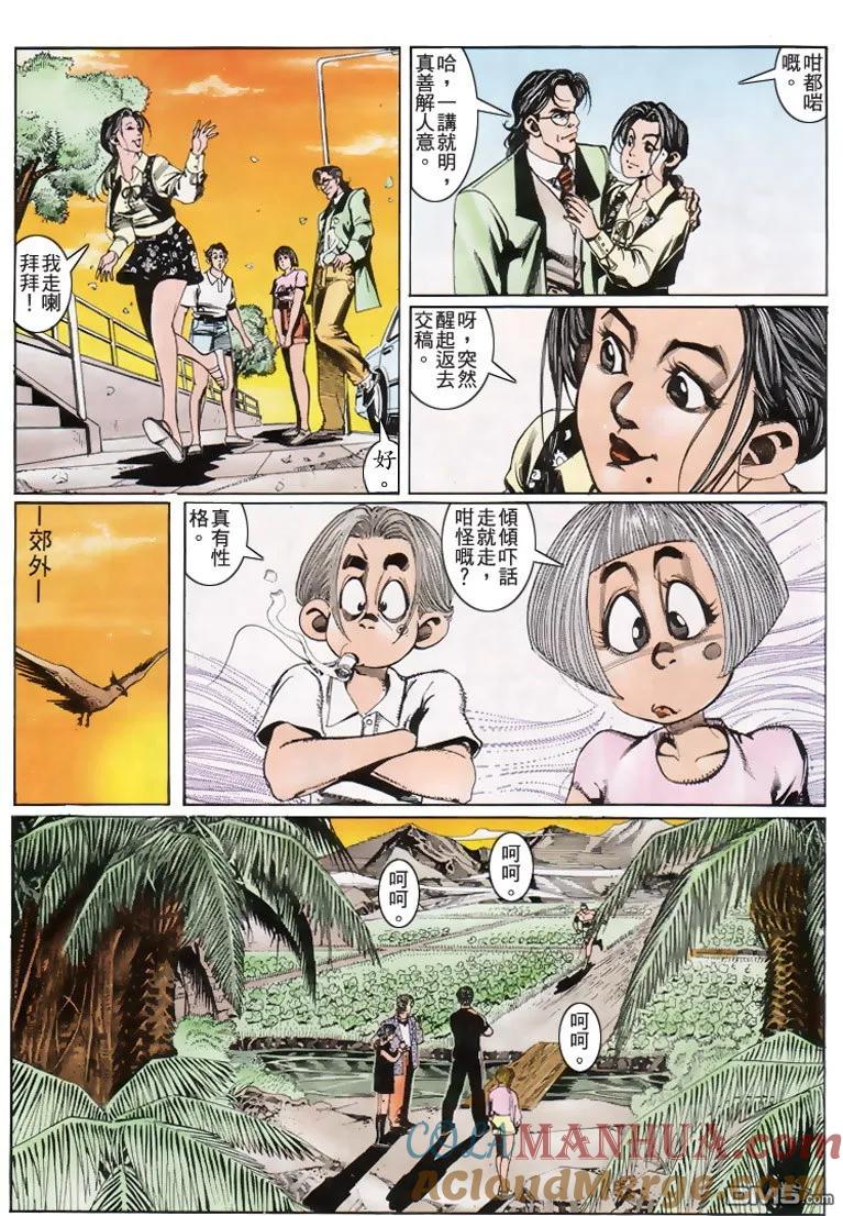 古惑仔 第187回 第23页
