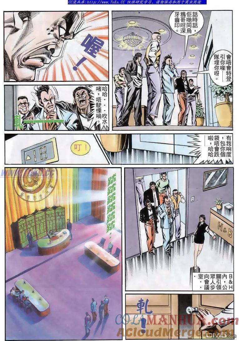 古惑仔 第187回 第13页