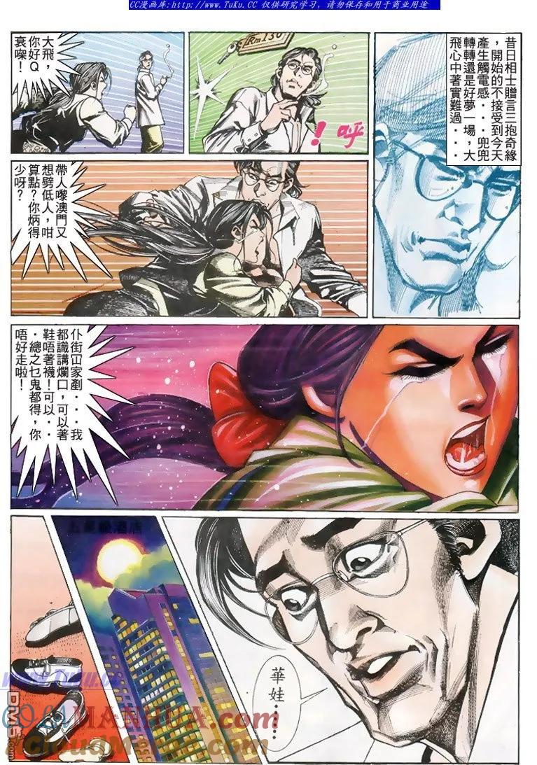 古惑仔 第187回 第3页