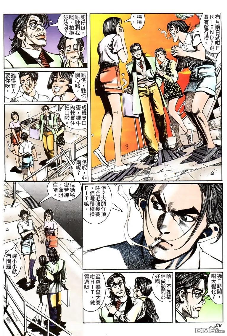 古惑仔 第187回 第22页
