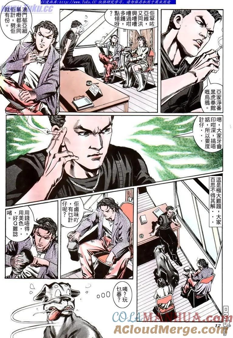 古惑仔 第187回 第9页