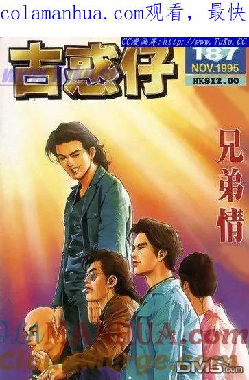 古惑仔 第187回 第1页