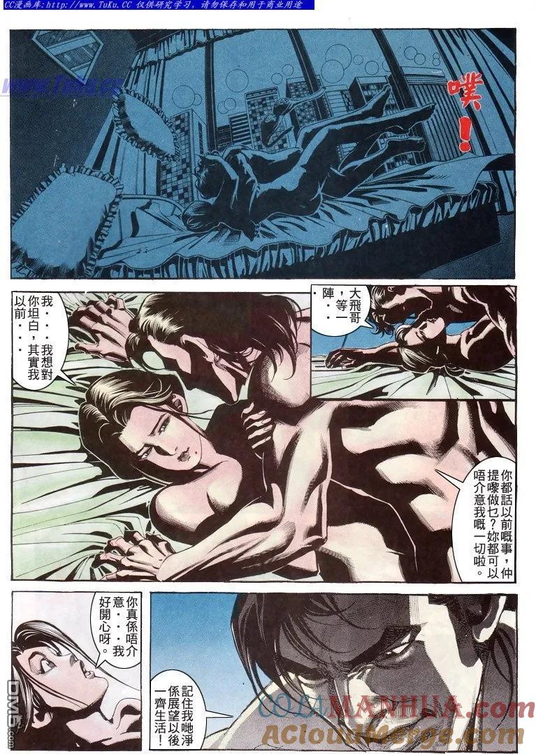 古惑仔 第187回 第5页