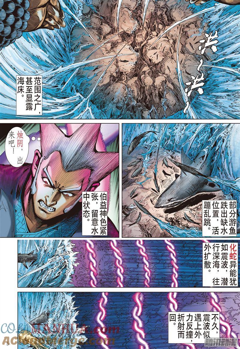山海逆战 第185回 烛阴变天画夜迸（上） 第5页