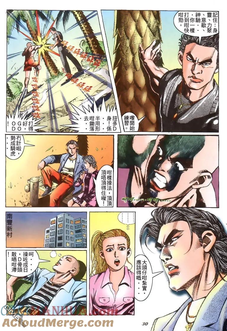 古惑仔 第187回 第25页