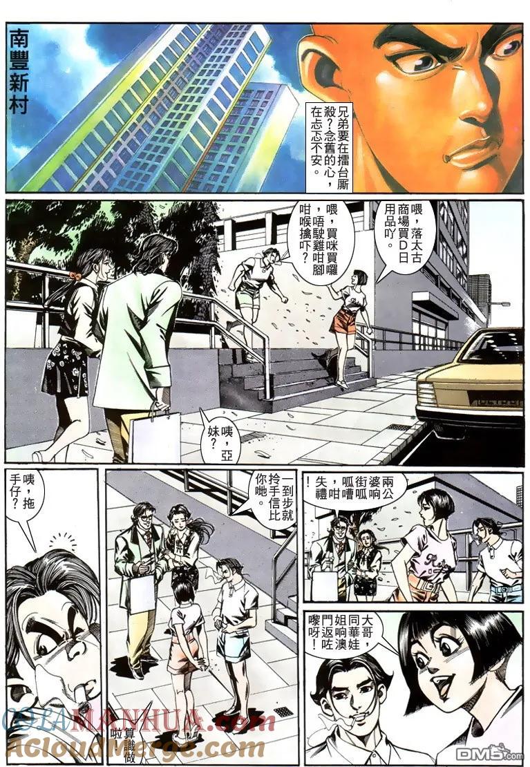 古惑仔 第187回 第21页