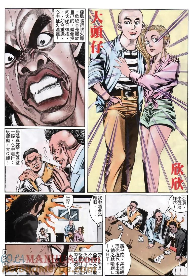 古惑仔 第187回 第17页
