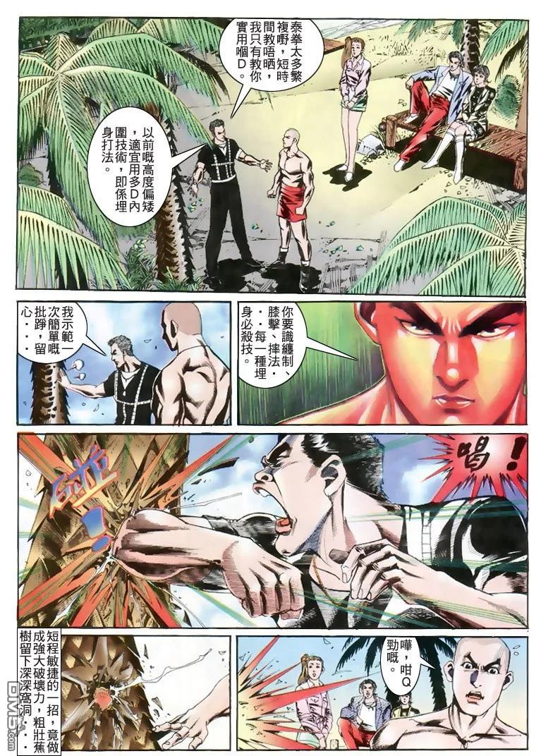 古惑仔 第187回 第24页