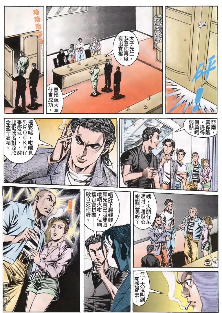 古惑仔 第187回 第20页