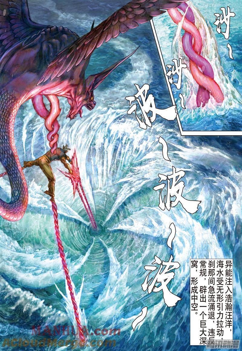山海逆战 第185回 烛阴变天画夜迸（上） 第4页