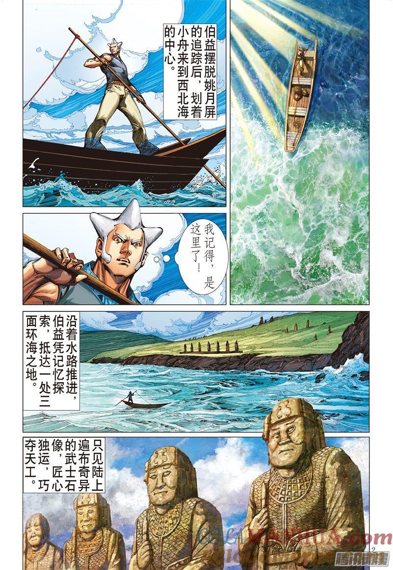 山海逆战 第185回 烛阴变天画夜迸（上） 第2页