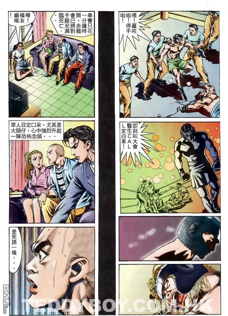 古惑仔 第187回 第28页