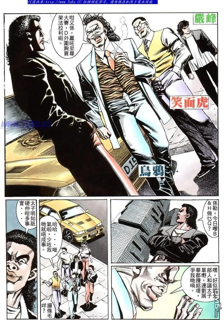 古惑仔 第187回 第12页