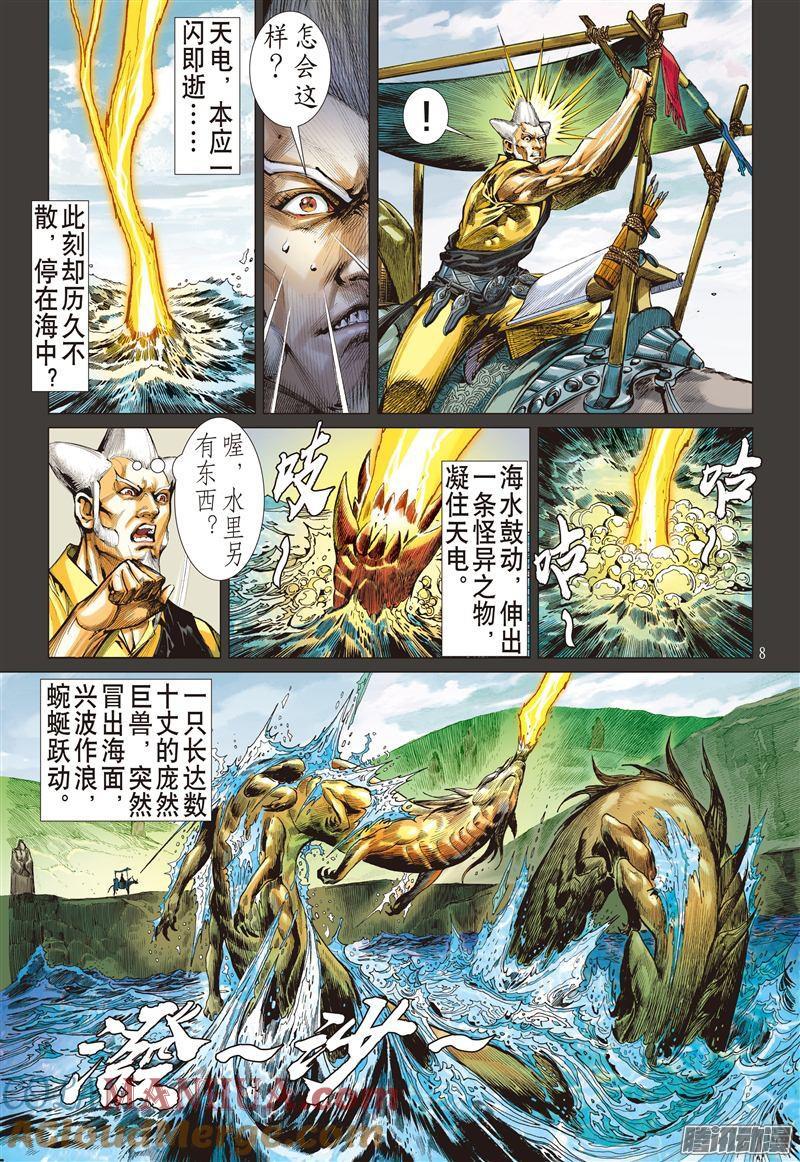 山海逆战 第185回 烛阴变天画夜迸（上） 第8页