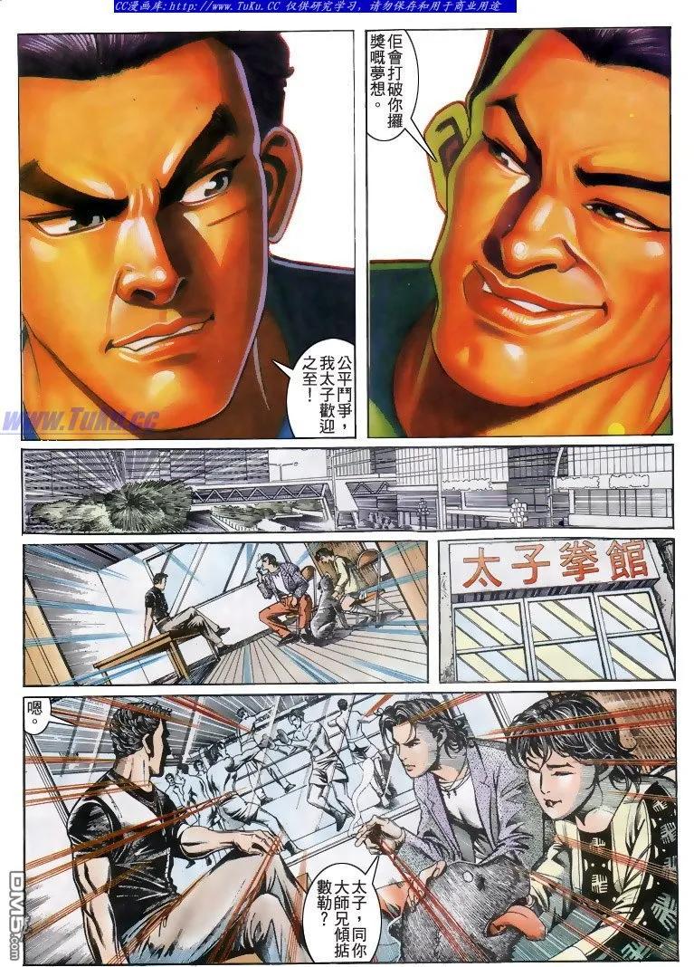 古惑仔 第187回 第8页